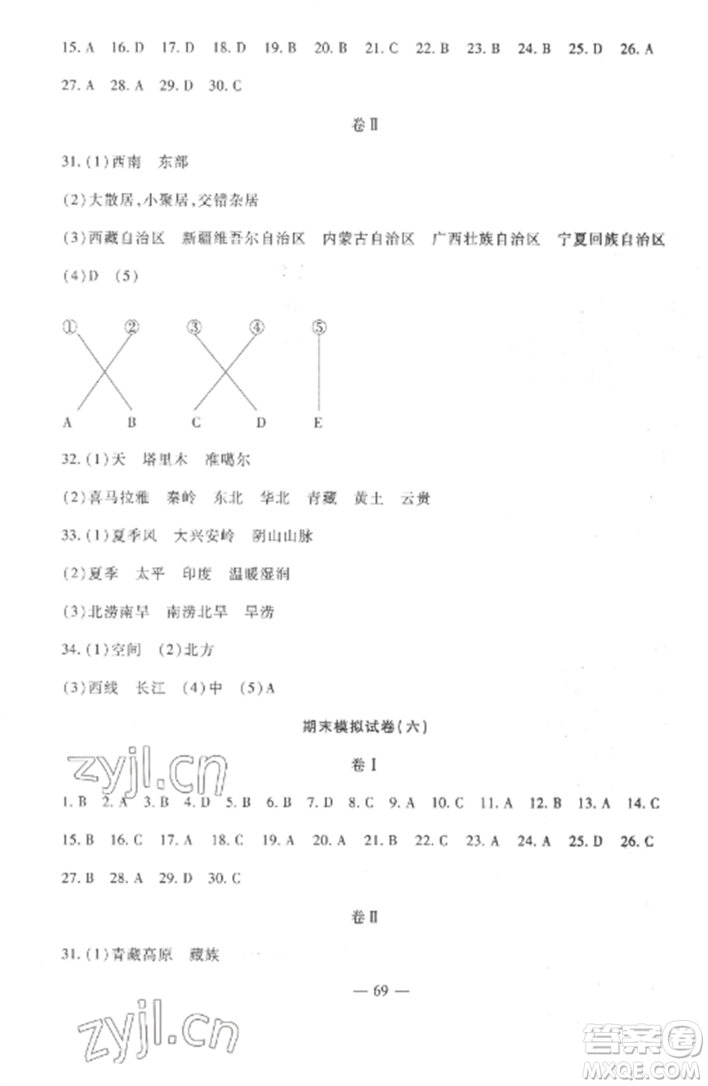 西安出版社2022期末金卷奪冠8套八年級(jí)地理上冊(cè)湘教版河北專版參考答案