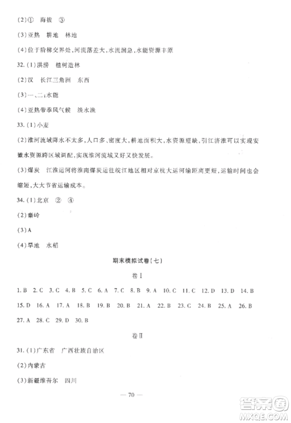 西安出版社2022期末金卷奪冠8套八年級(jí)地理上冊(cè)湘教版河北專版參考答案