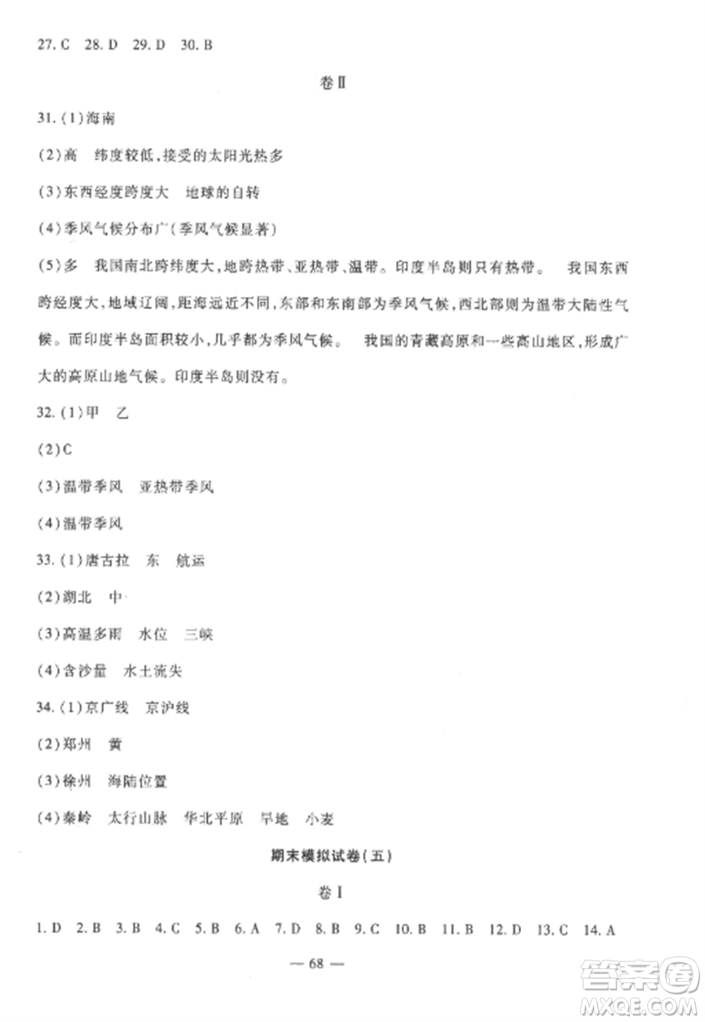 西安出版社2022期末金卷奪冠8套八年級(jí)地理上冊(cè)湘教版河北專版參考答案