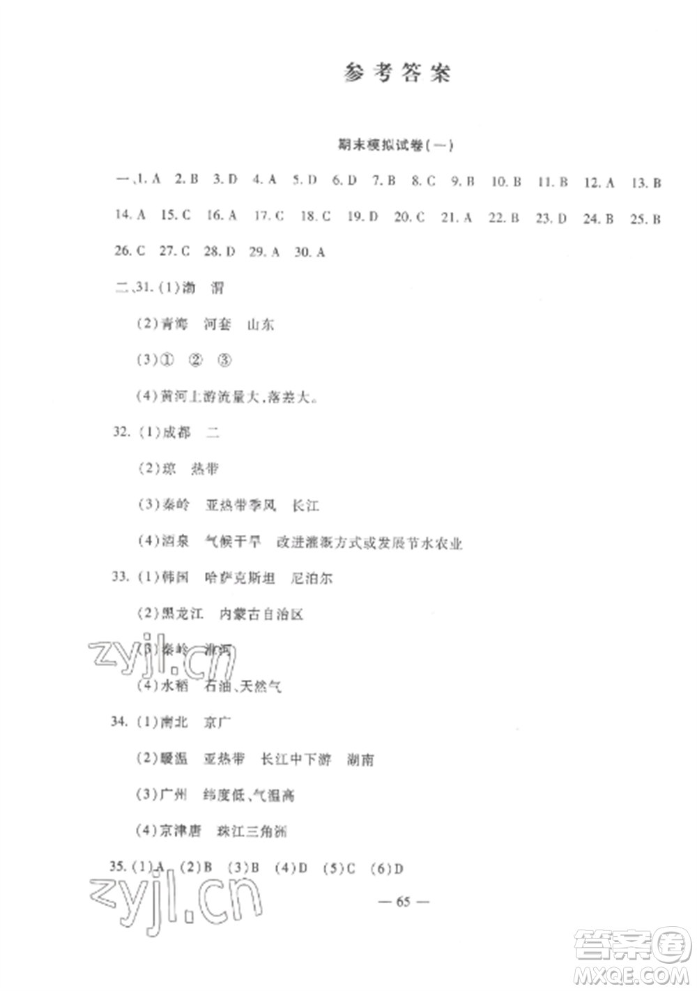 西安出版社2022期末金卷奪冠8套八年級地理上冊人教版河北專版參考答案