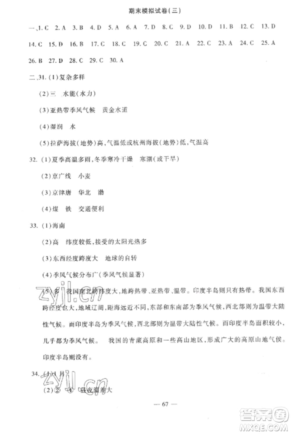 西安出版社2022期末金卷奪冠8套八年級地理上冊人教版河北專版參考答案