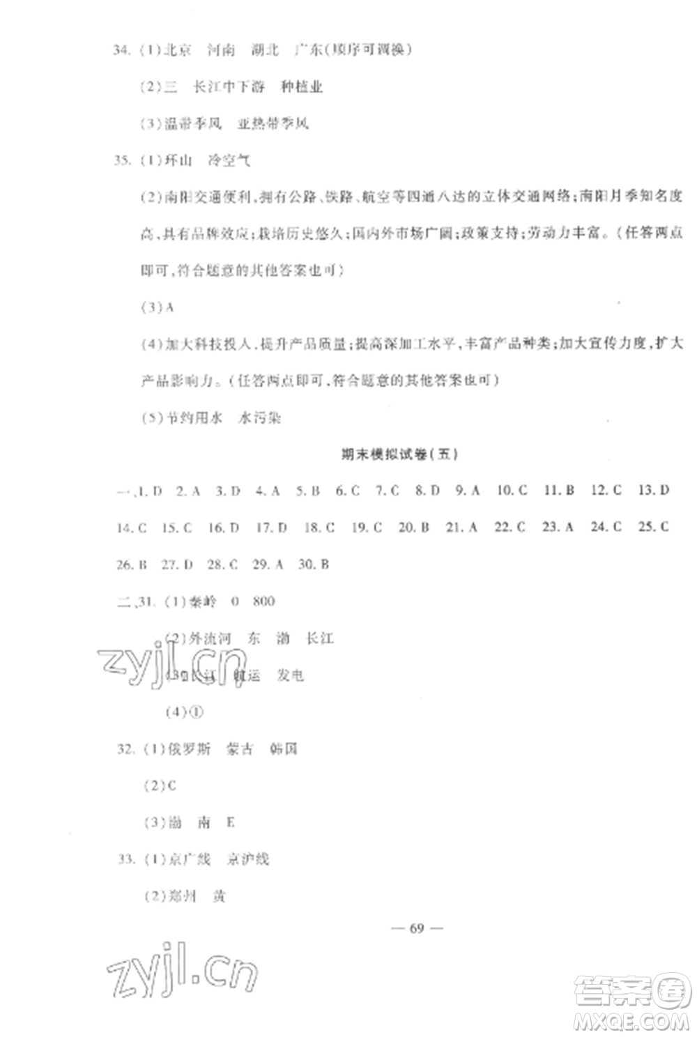 西安出版社2022期末金卷奪冠8套八年級地理上冊人教版河北專版參考答案