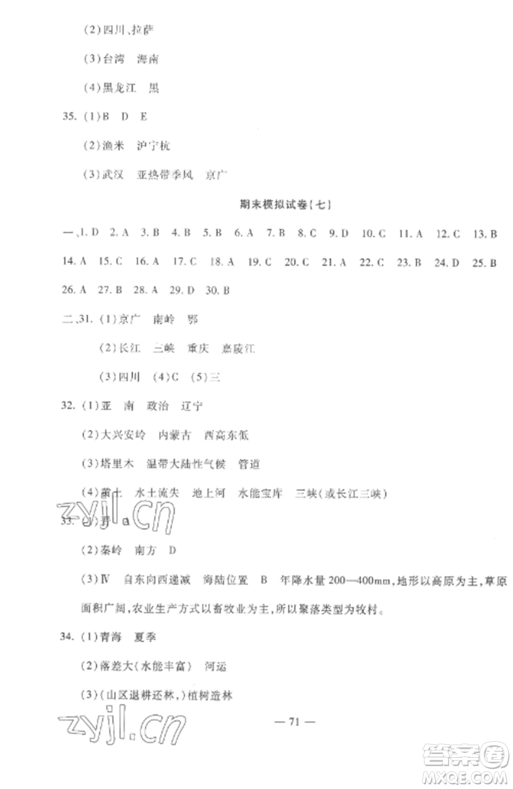 西安出版社2022期末金卷奪冠8套八年級地理上冊人教版河北專版參考答案