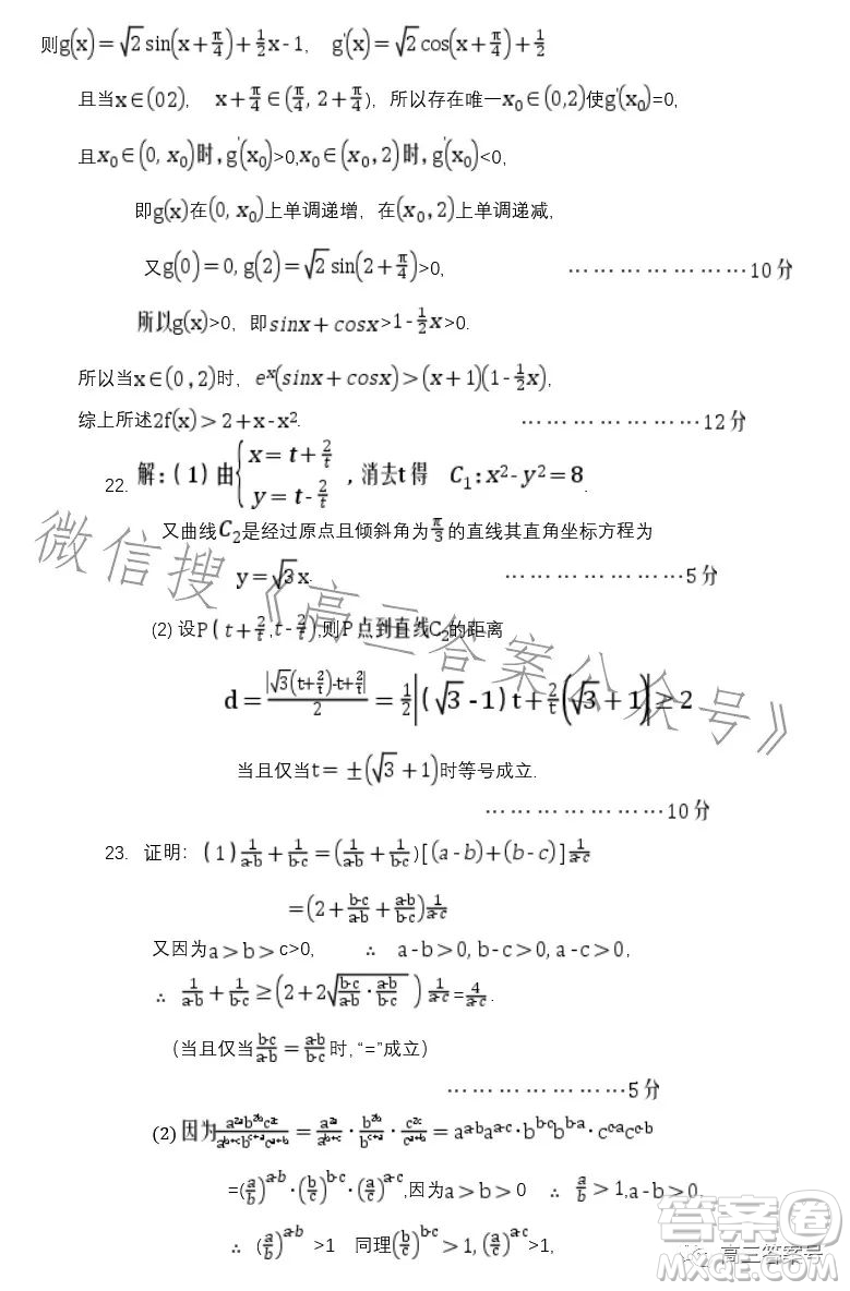 2023年寶雞市高考模擬檢測一文科數(shù)學(xué)試卷答案