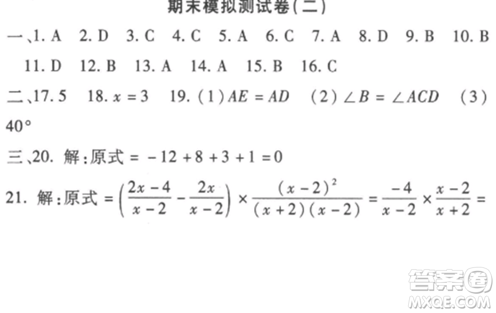 西安出版社2022期末金卷奪冠8套八年級數(shù)學(xué)上冊冀教版河北專版參考答案