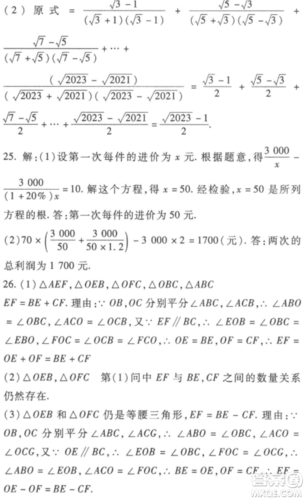 西安出版社2022期末金卷奪冠8套八年級數(shù)學(xué)上冊冀教版河北專版參考答案