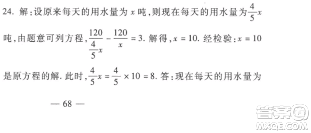 西安出版社2022期末金卷奪冠8套八年級數(shù)學(xué)上冊冀教版河北專版參考答案