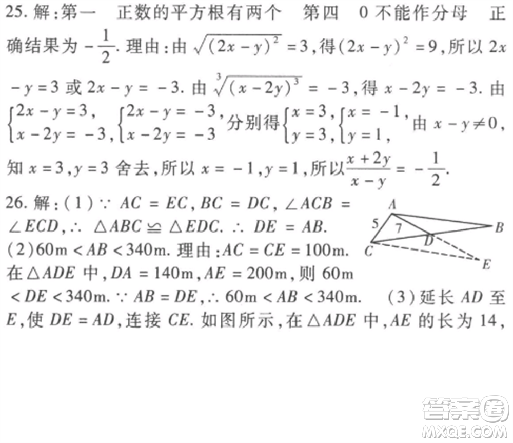 西安出版社2022期末金卷奪冠8套八年級數(shù)學(xué)上冊冀教版河北專版參考答案