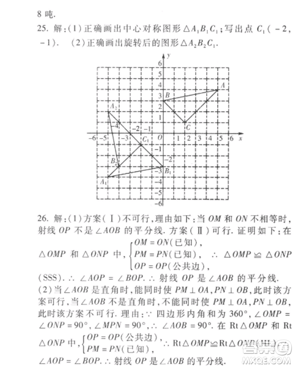 西安出版社2022期末金卷奪冠8套八年級數(shù)學(xué)上冊冀教版河北專版參考答案