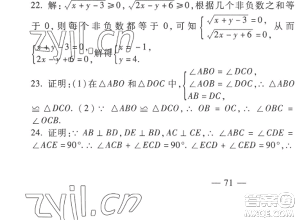 西安出版社2022期末金卷奪冠8套八年級數(shù)學(xué)上冊冀教版河北專版參考答案