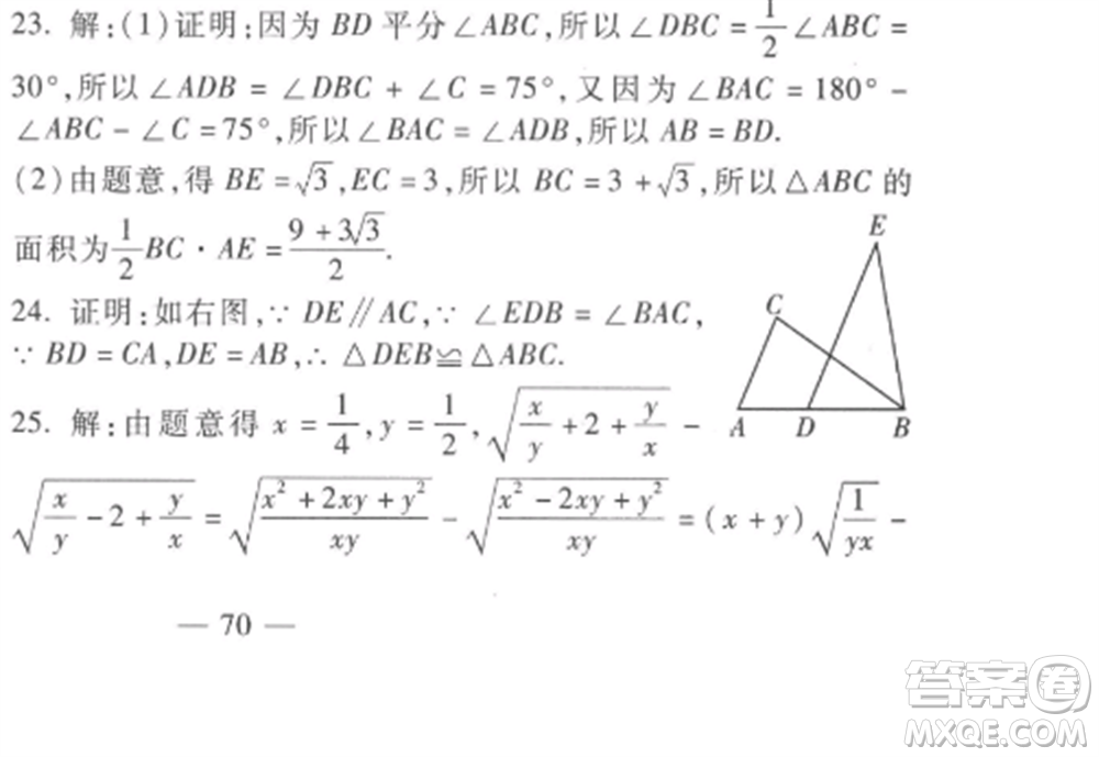 西安出版社2022期末金卷奪冠8套八年級數(shù)學(xué)上冊冀教版河北專版參考答案