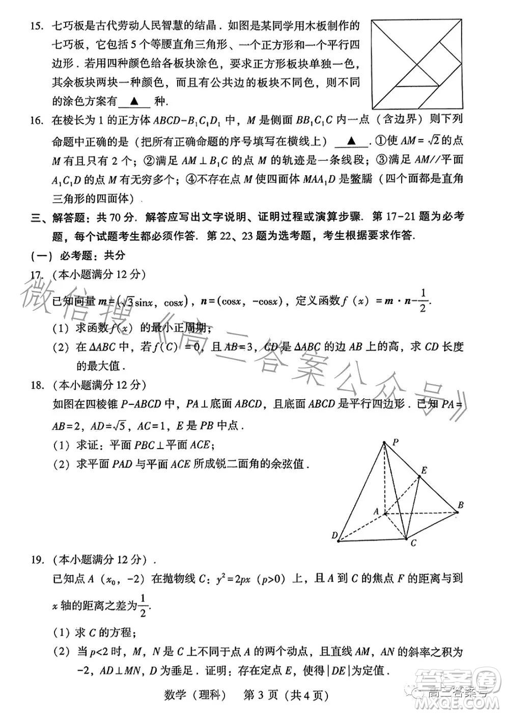 2023年寶雞市高考模擬檢測(cè)一理科數(shù)學(xué)試卷答案