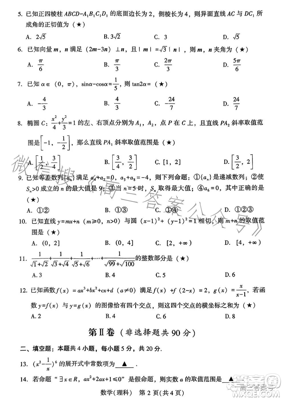 2023年寶雞市高考模擬檢測(cè)一理科數(shù)學(xué)試卷答案