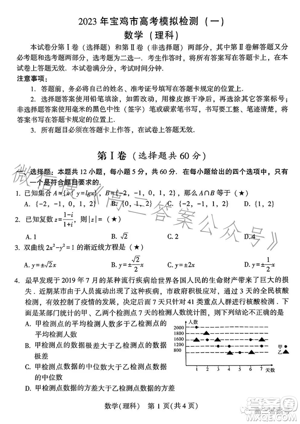 2023年寶雞市高考模擬檢測(cè)一理科數(shù)學(xué)試卷答案