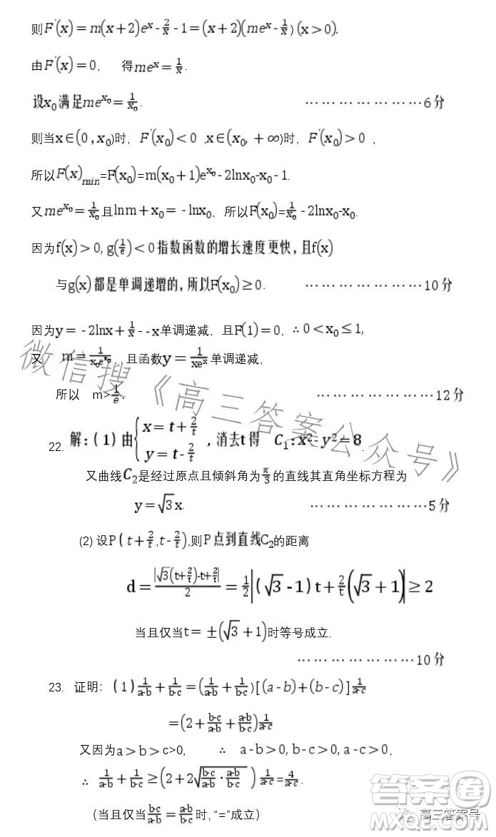 2023年寶雞市高考模擬檢測(cè)一理科數(shù)學(xué)試卷答案