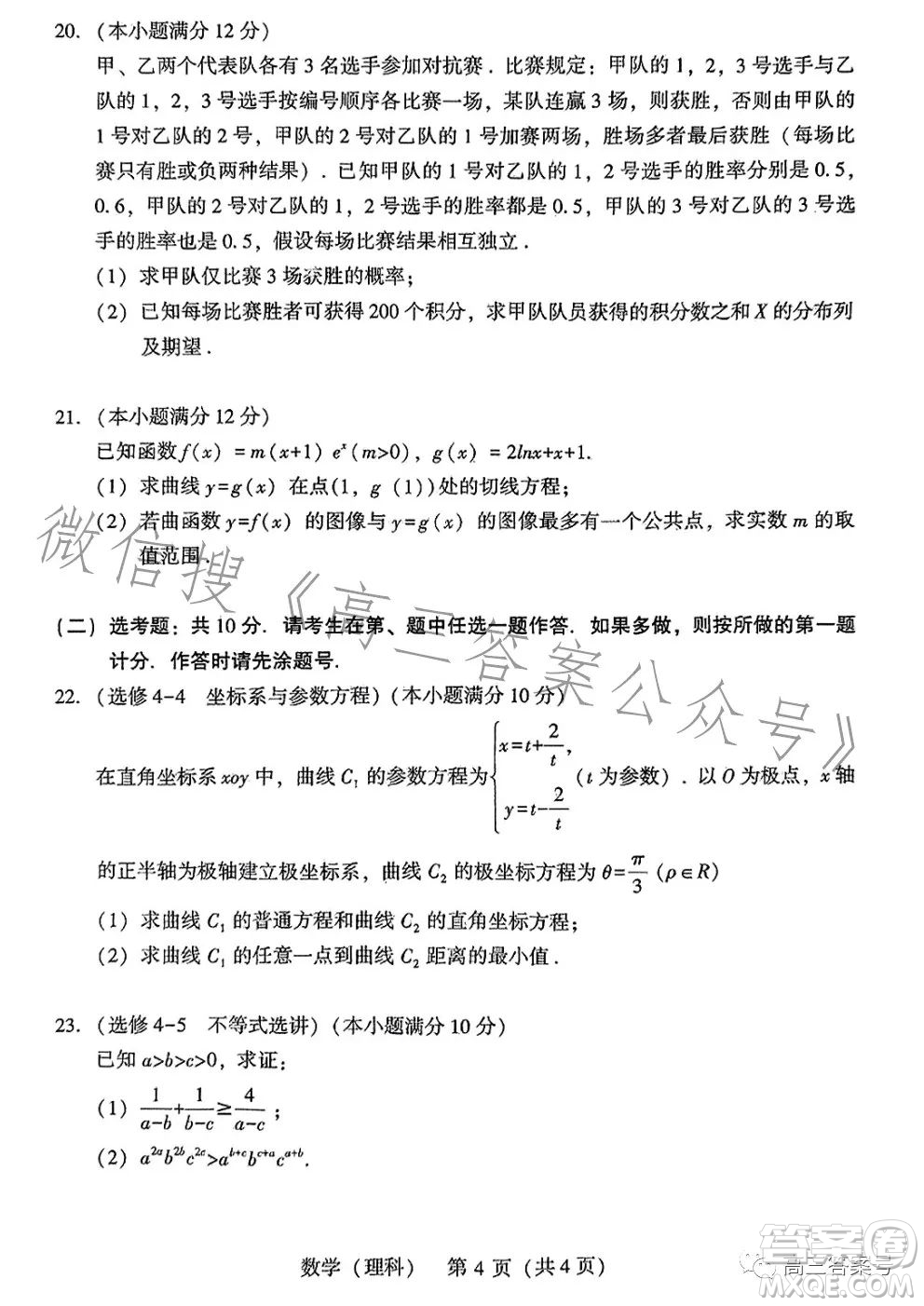 2023年寶雞市高考模擬檢測(cè)一理科數(shù)學(xué)試卷答案