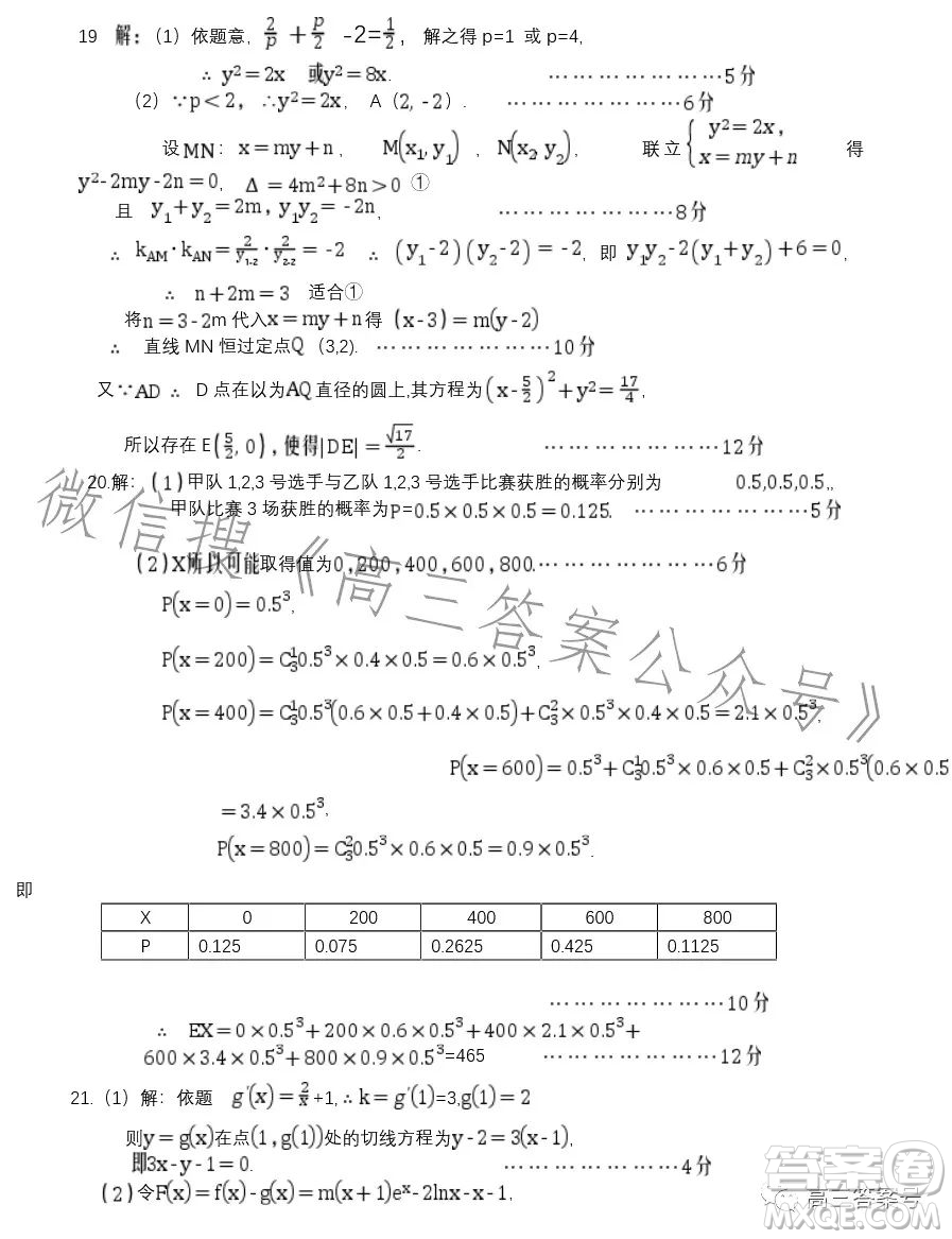 2023年寶雞市高考模擬檢測(cè)一理科數(shù)學(xué)試卷答案