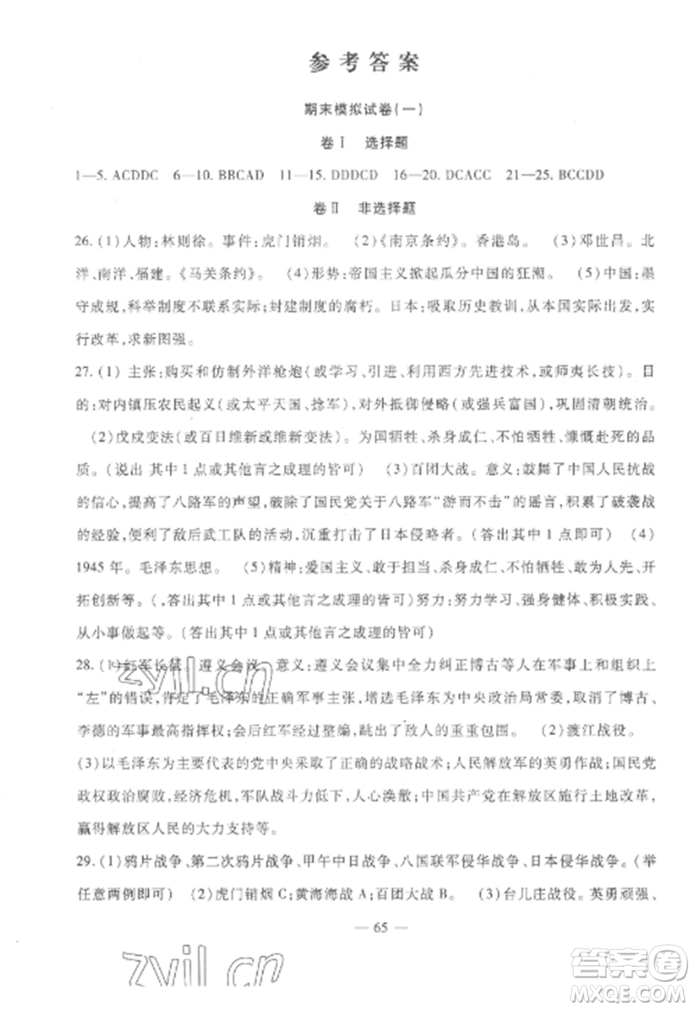 西安出版社2022期末金卷奪冠8套八年級歷史上冊人教版河北專版參考答案