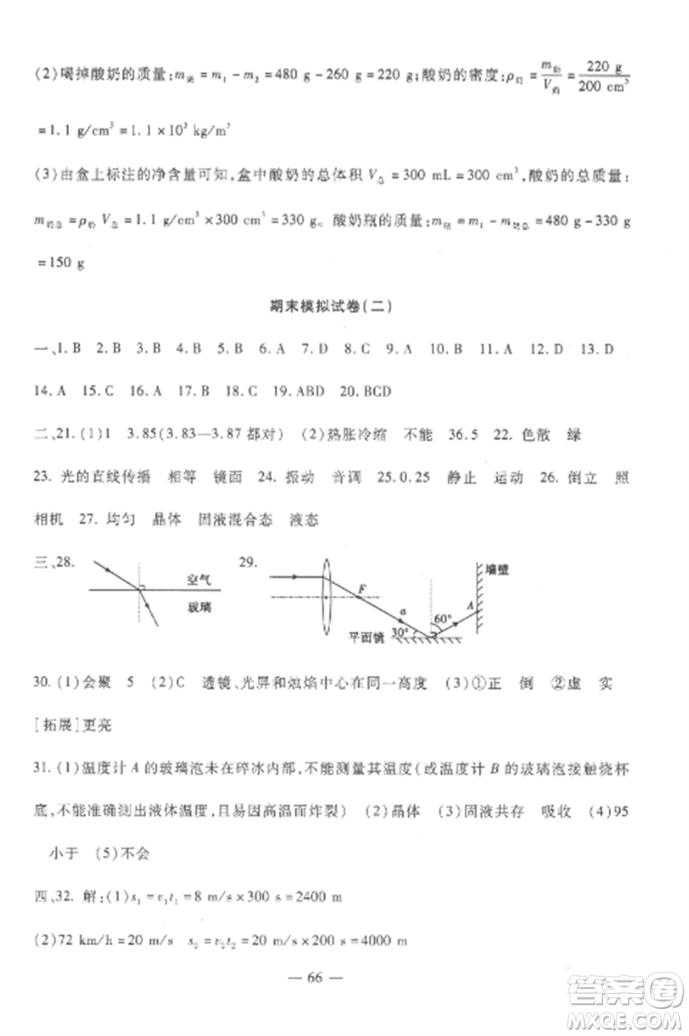 西安出版社2022期末金卷奪冠8套八年級物理上冊教科版河北專版參考答案