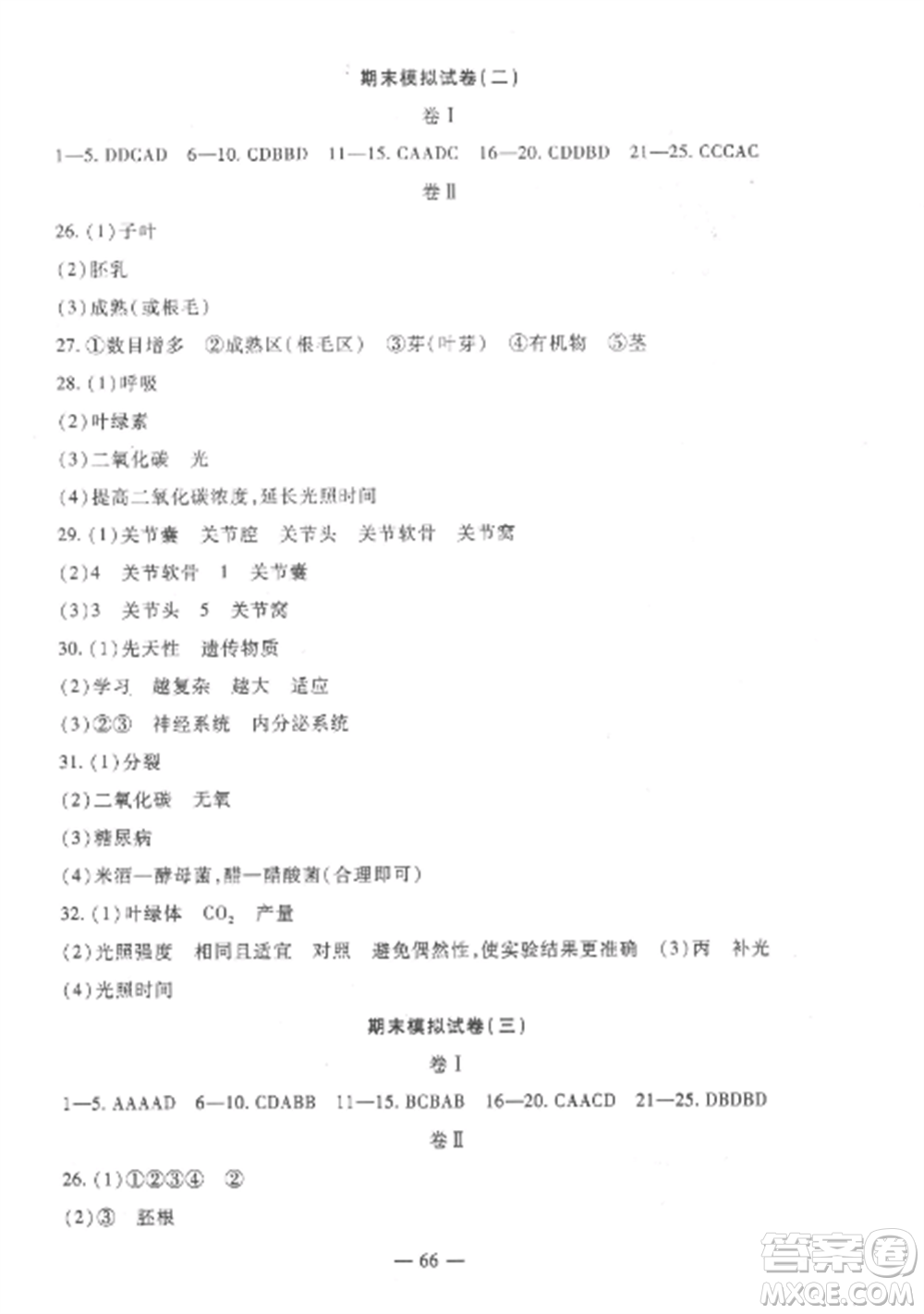 西安出版社2022期末金卷奪冠8套八年級生物上冊蘇教版河北專版參考答案