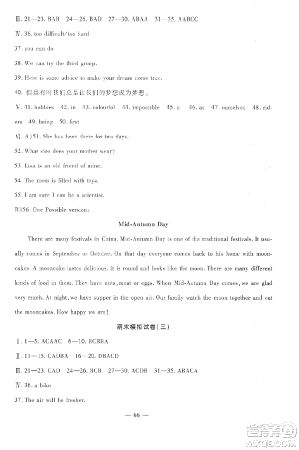 西安出版社2022期末金卷奪冠8套八年級(jí)英語(yǔ)上冊(cè)冀教版河北專(zhuān)版參考答案