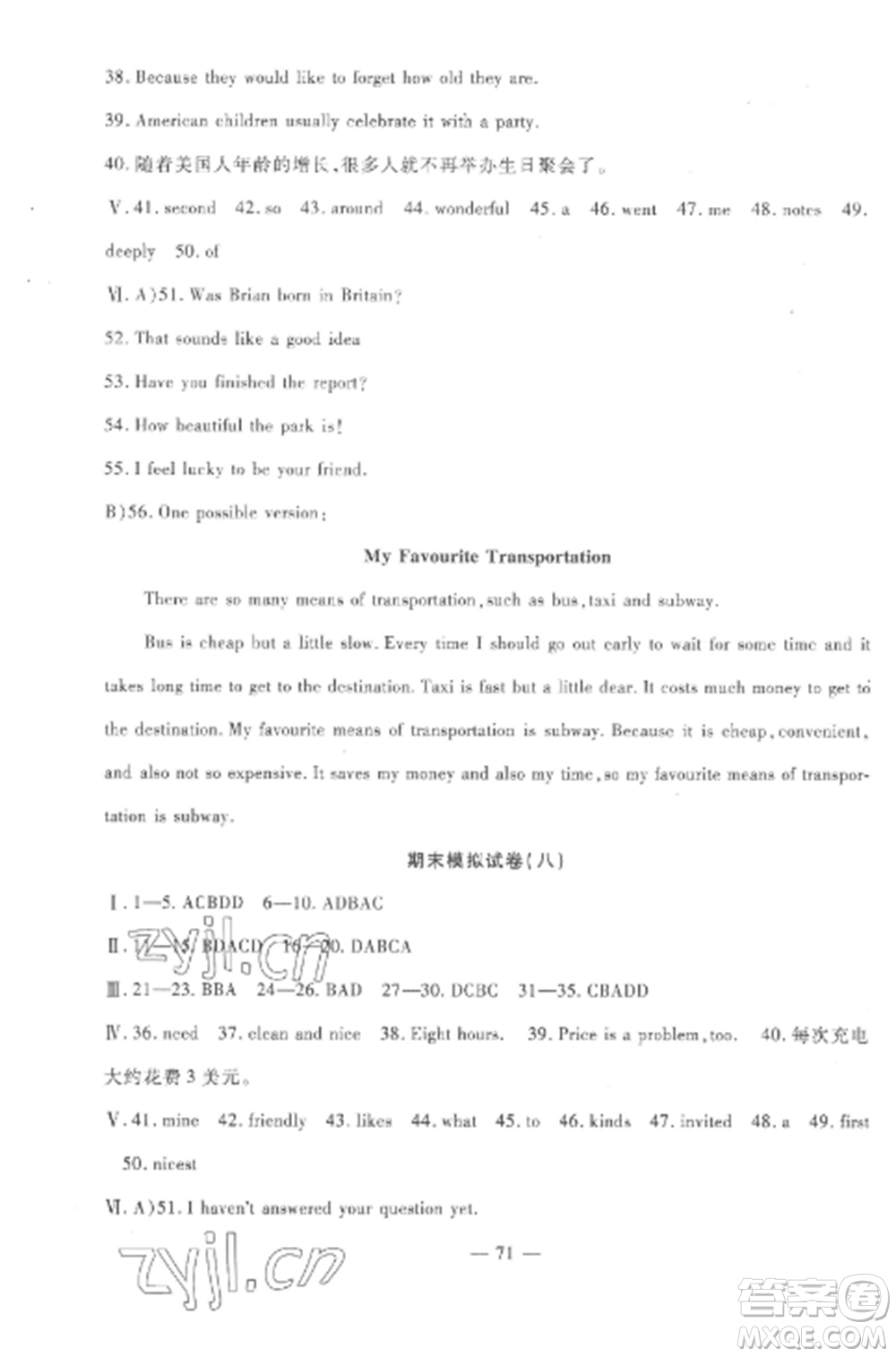 西安出版社2022期末金卷奪冠8套八年級(jí)英語(yǔ)上冊(cè)冀教版河北專(zhuān)版參考答案