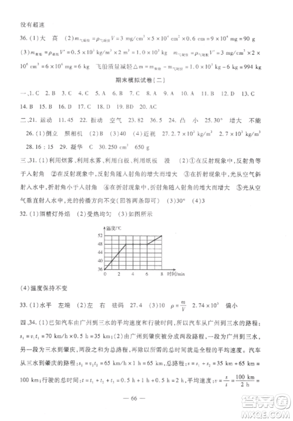 西安出版社2022期末金卷奪冠8套八年級物理上冊人教版河北專版參考答案