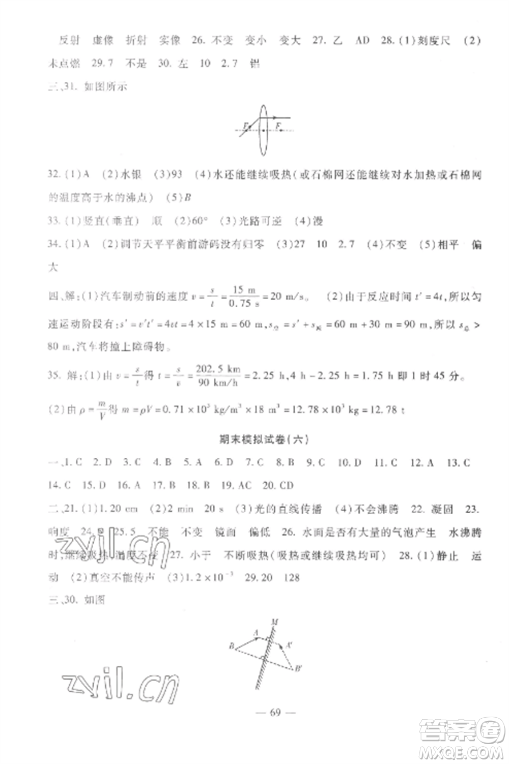 西安出版社2022期末金卷奪冠8套八年級物理上冊人教版河北專版參考答案