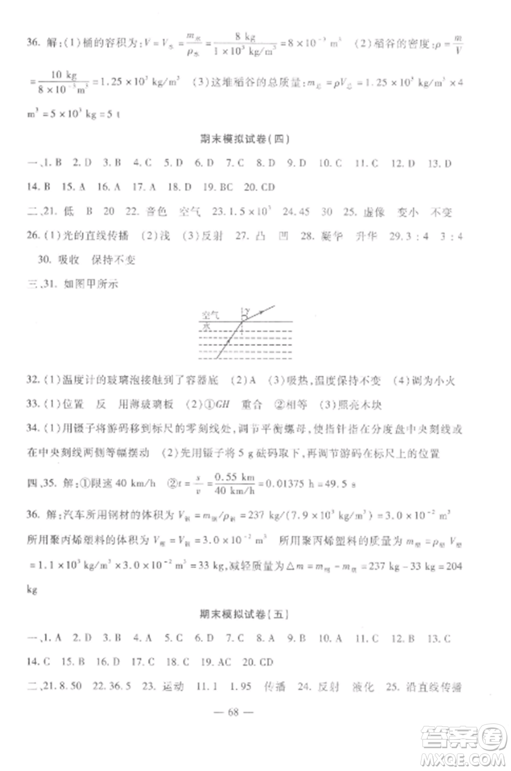 西安出版社2022期末金卷奪冠8套八年級物理上冊人教版河北專版參考答案