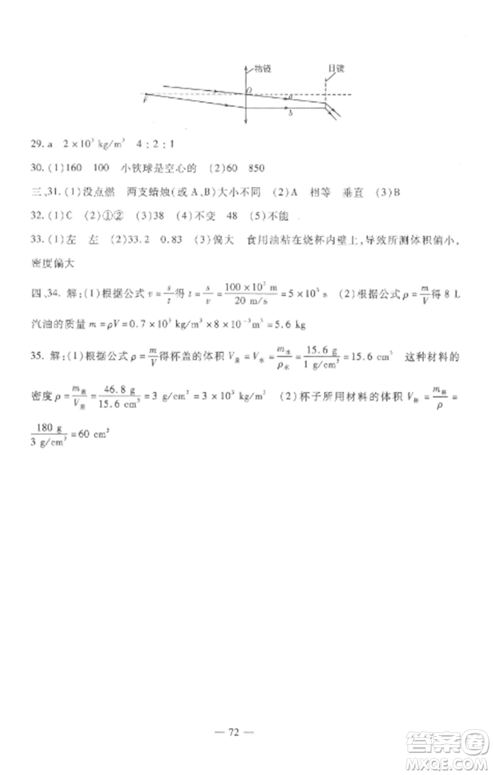 西安出版社2022期末金卷奪冠8套八年級物理上冊人教版河北專版參考答案