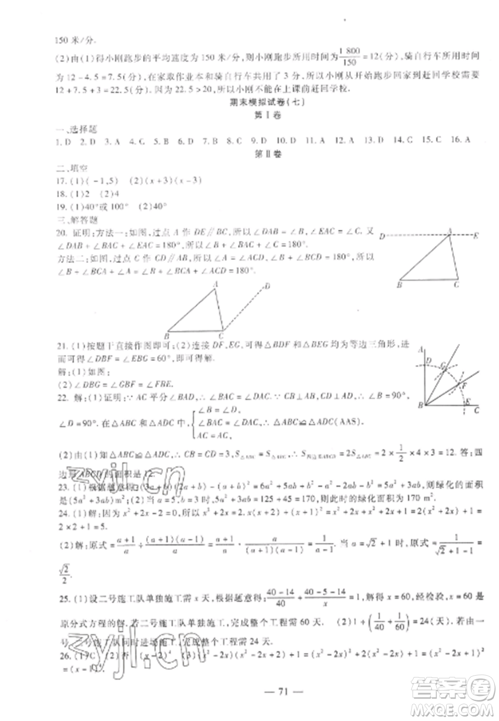 西安出版社2022期末金卷奪冠8套八年級(jí)數(shù)學(xué)上冊(cè)人教版河北專版參考答案