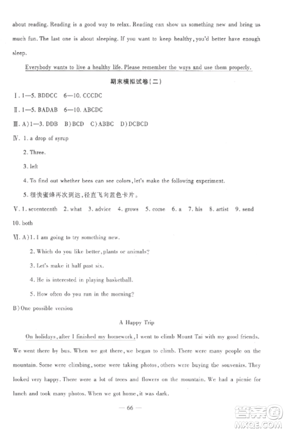 西安出版社2022期末金卷奪冠8套八年級英語上冊人教版河北專版參考答案