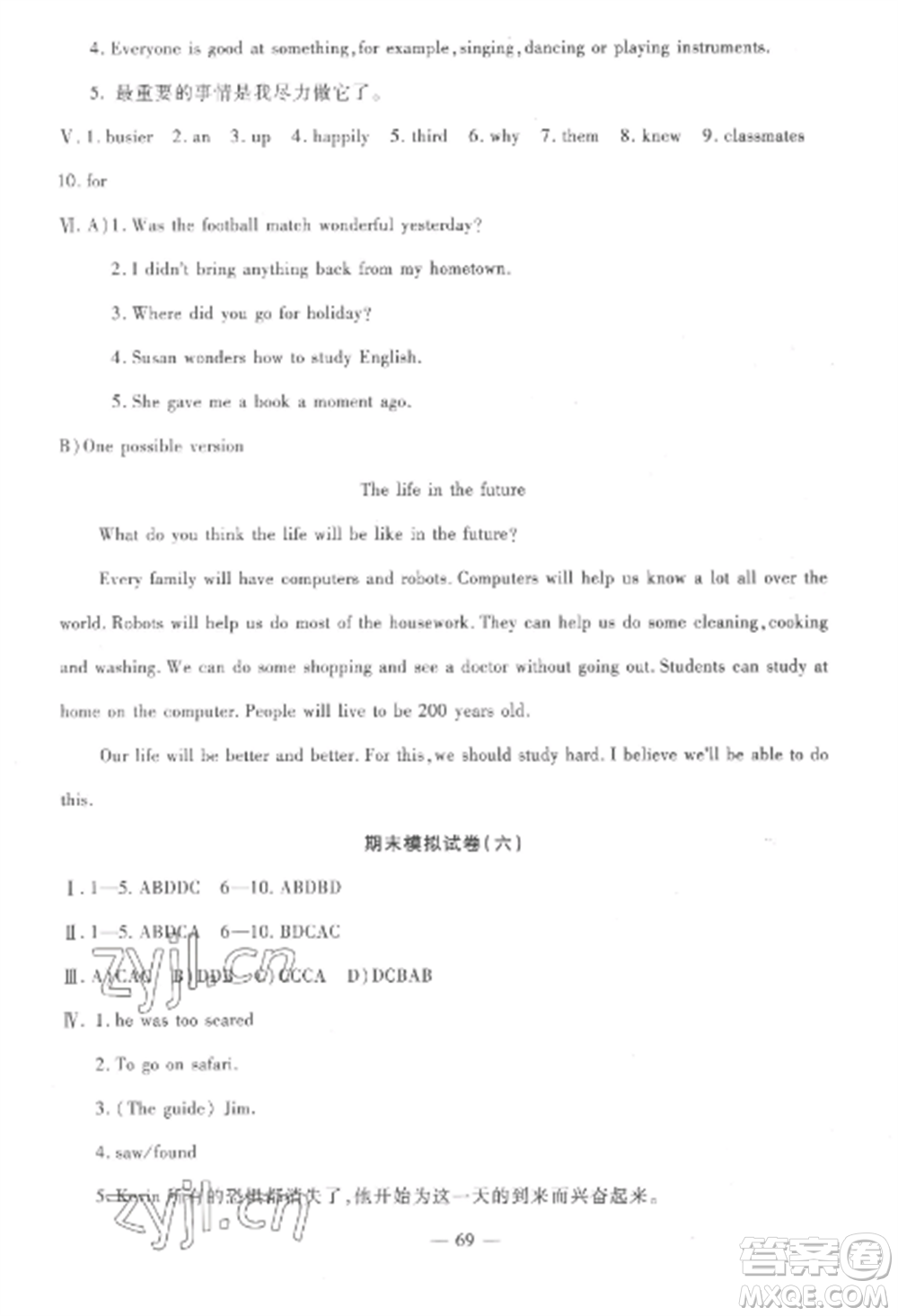 西安出版社2022期末金卷奪冠8套八年級英語上冊人教版河北專版參考答案