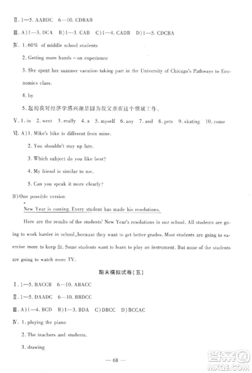 西安出版社2022期末金卷奪冠8套八年級英語上冊人教版河北專版參考答案