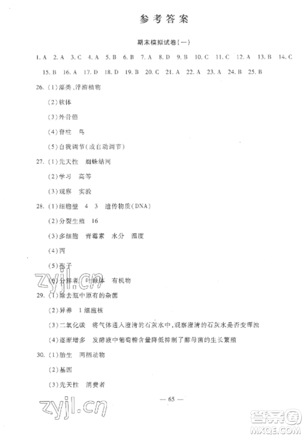 西安出版社2022期末金卷奪冠8套八年級生物上冊人教版河北專版參考答案