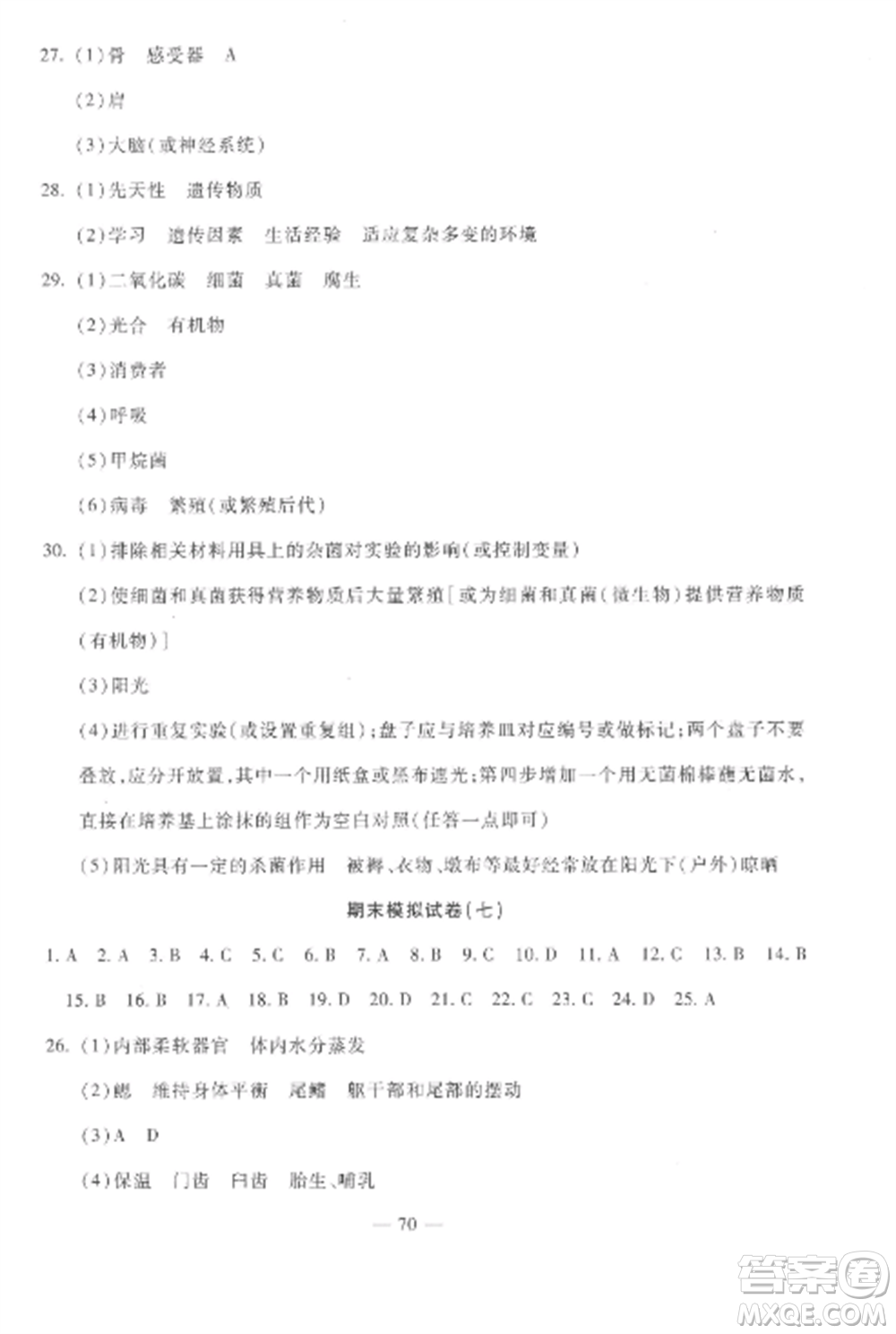 西安出版社2022期末金卷奪冠8套八年級生物上冊人教版河北專版參考答案