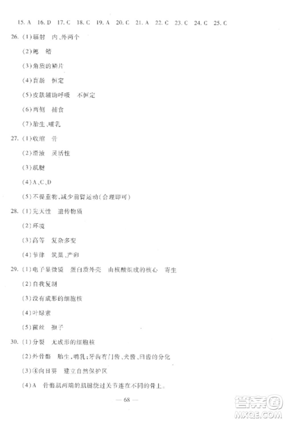 西安出版社2022期末金卷奪冠8套八年級生物上冊人教版河北專版參考答案