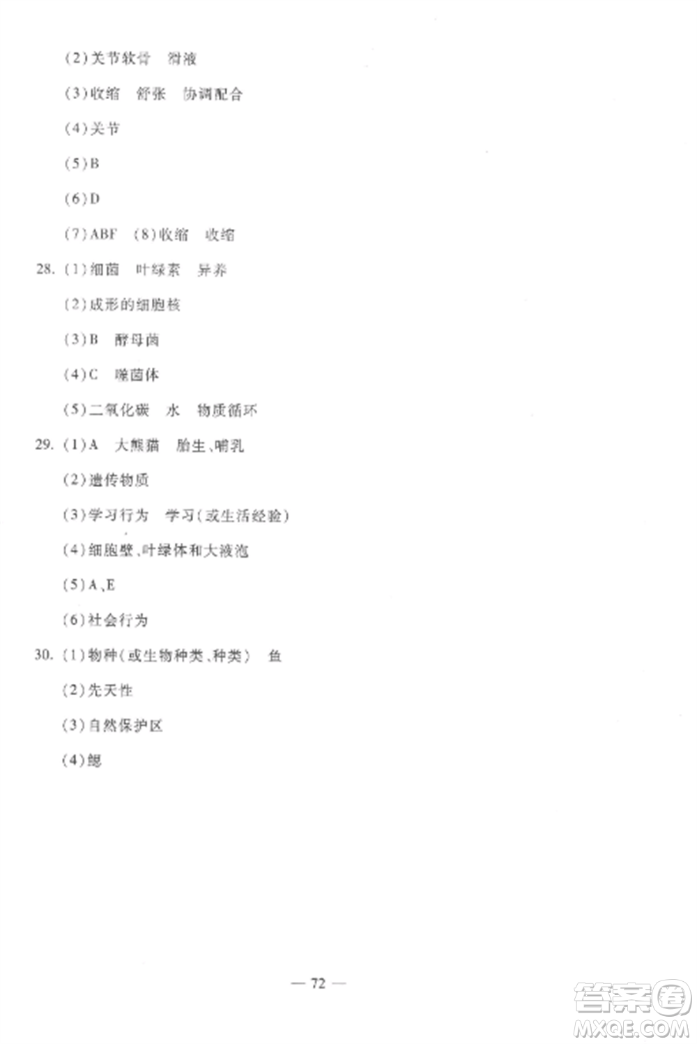 西安出版社2022期末金卷奪冠8套八年級生物上冊人教版河北專版參考答案