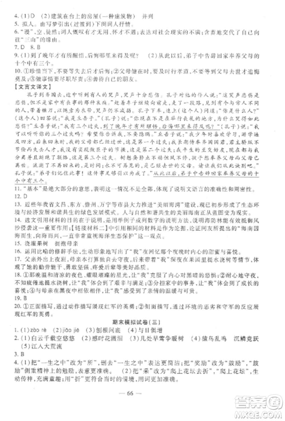 西安出版社2022期末金卷奪冠8套八年級語文上冊人教版河北專版參考答案