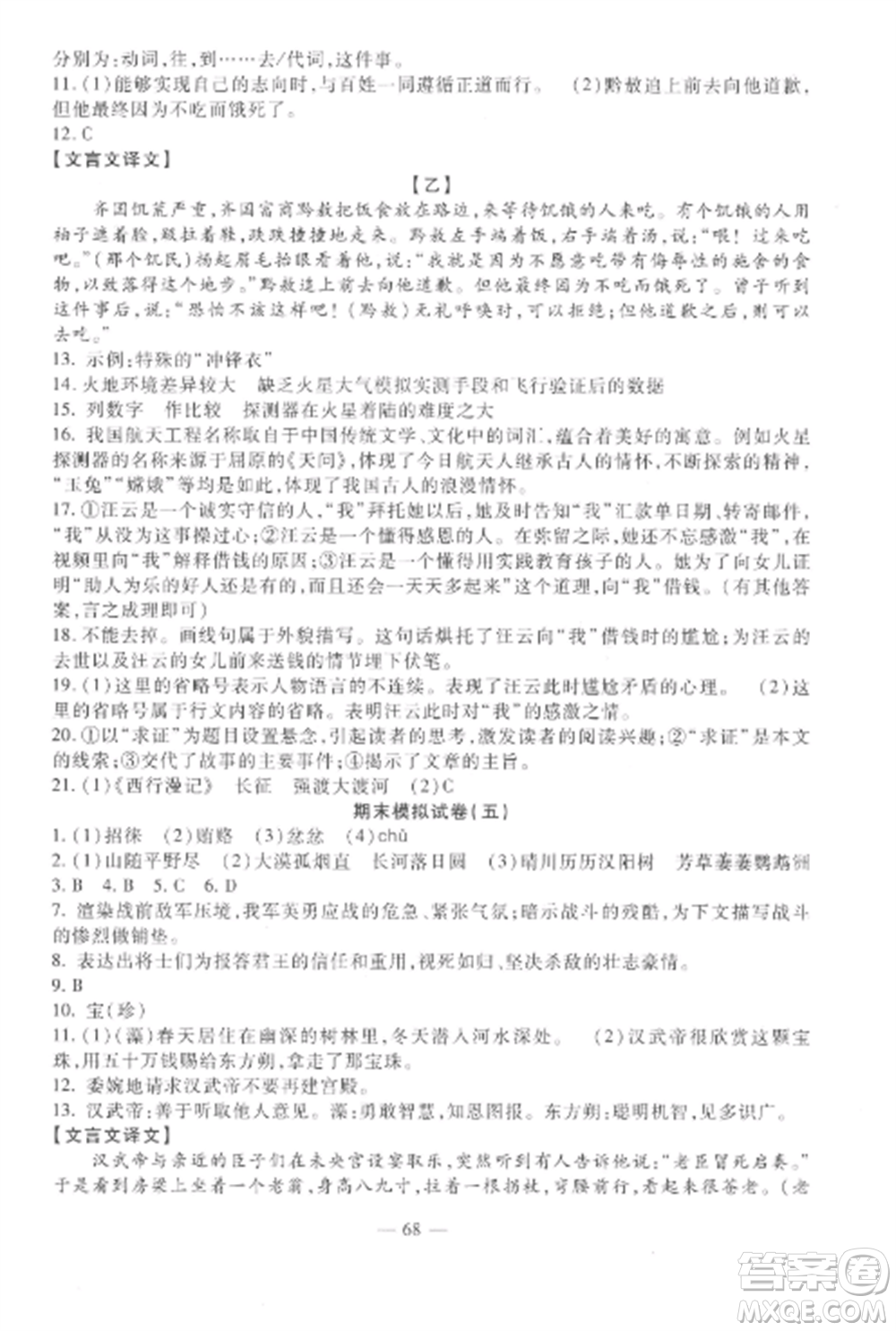 西安出版社2022期末金卷奪冠8套八年級語文上冊人教版河北專版參考答案