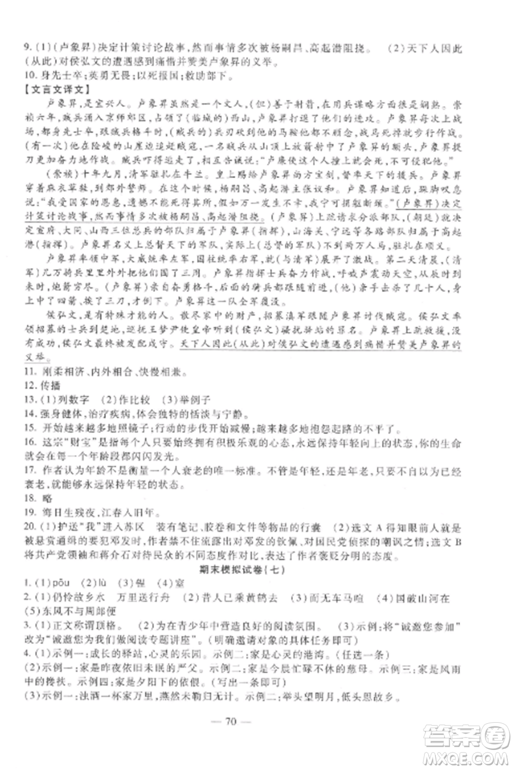 西安出版社2022期末金卷奪冠8套八年級語文上冊人教版河北專版參考答案