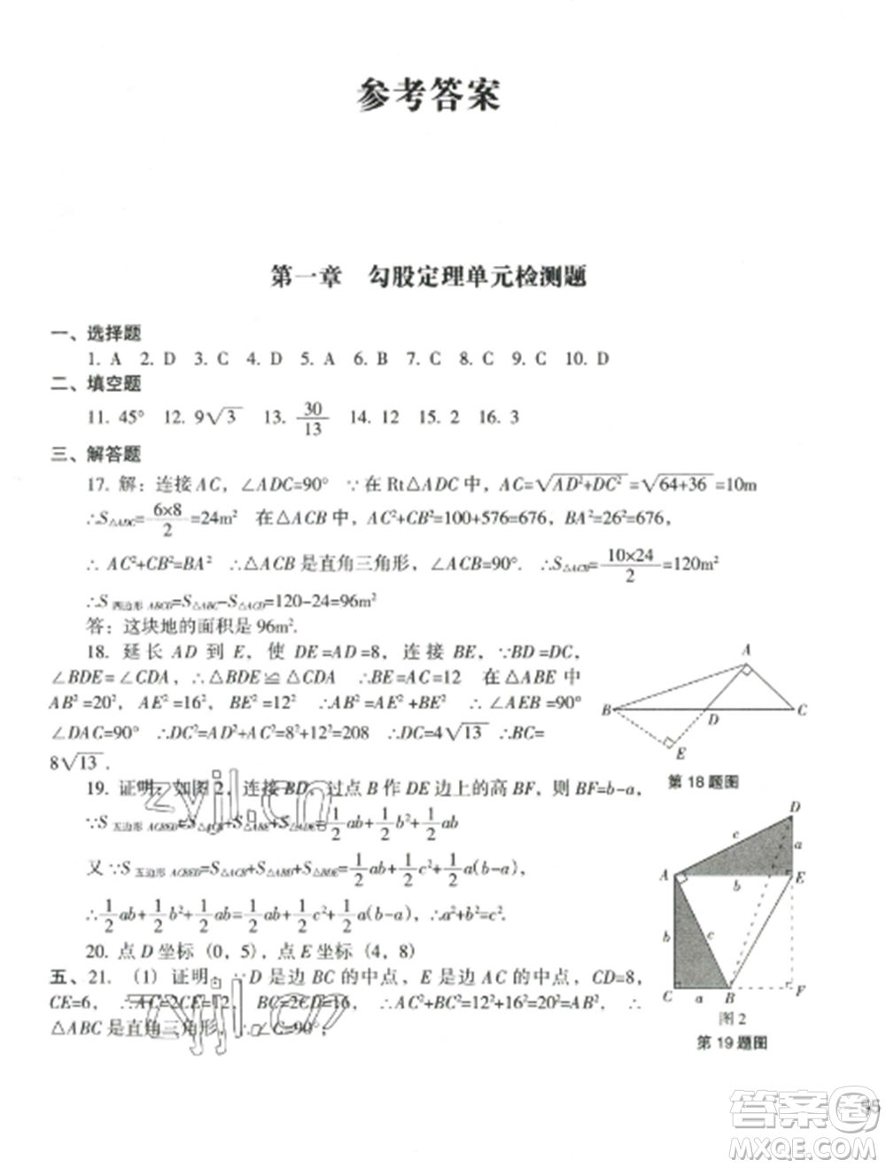 沈陽出版社2022期末沖刺必備模擬試卷八年級(jí)數(shù)學(xué)上冊(cè)北師大版參考答案