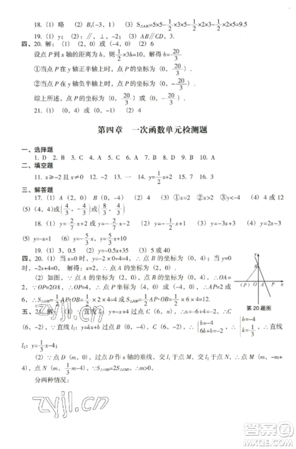 沈陽出版社2022期末沖刺必備模擬試卷八年級(jí)數(shù)學(xué)上冊(cè)北師大版參考答案