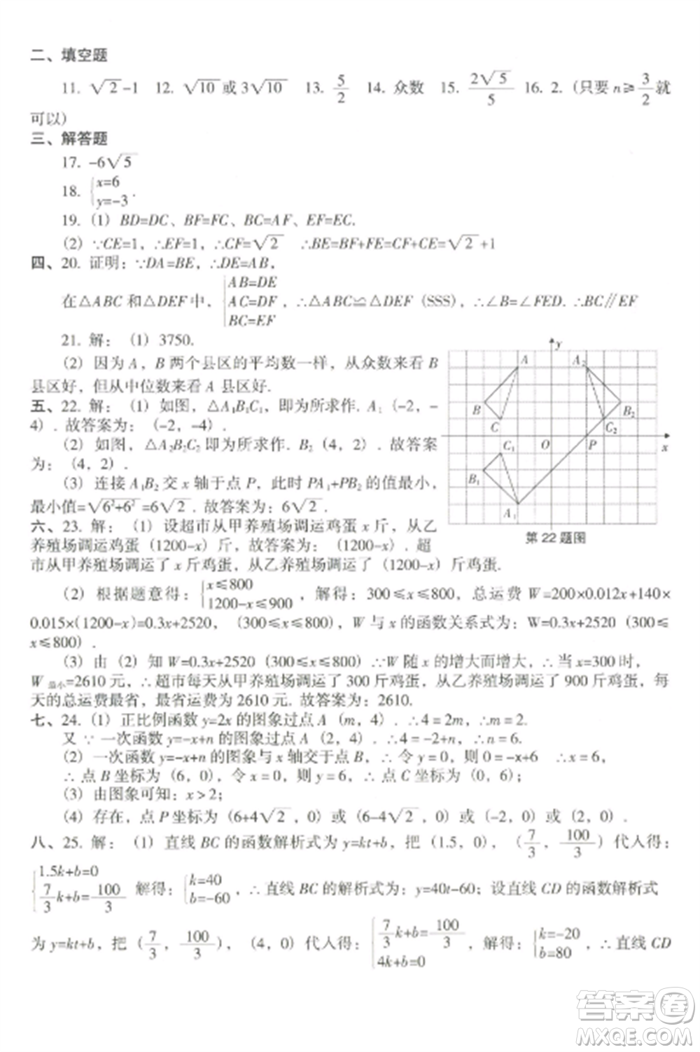 沈陽出版社2022期末沖刺必備模擬試卷八年級(jí)數(shù)學(xué)上冊(cè)北師大版參考答案