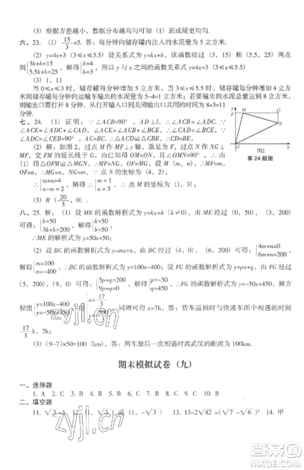 沈陽出版社2022期末沖刺必備模擬試卷八年級(jí)數(shù)學(xué)上冊(cè)北師大版參考答案