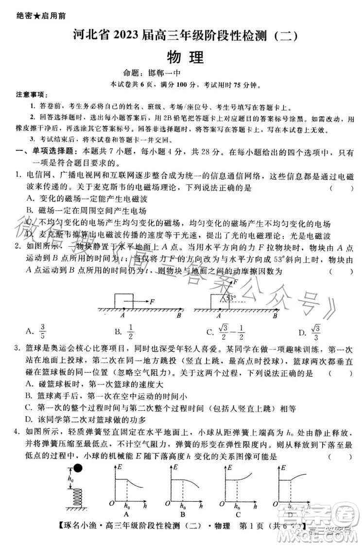 河北省2023屆高三年級階段性檢測二物理試卷答案