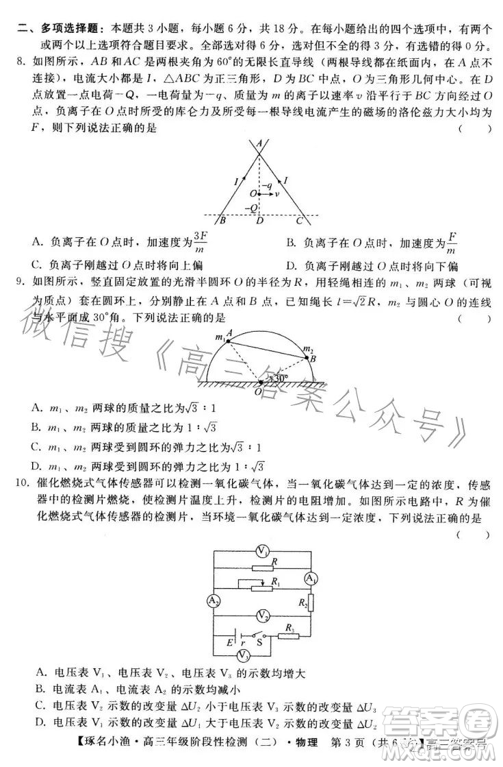 河北省2023屆高三年級階段性檢測二物理試卷答案