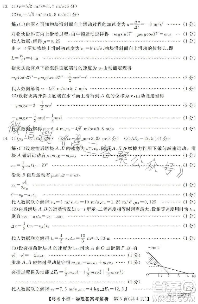 河北省2023屆高三年級階段性檢測二物理試卷答案