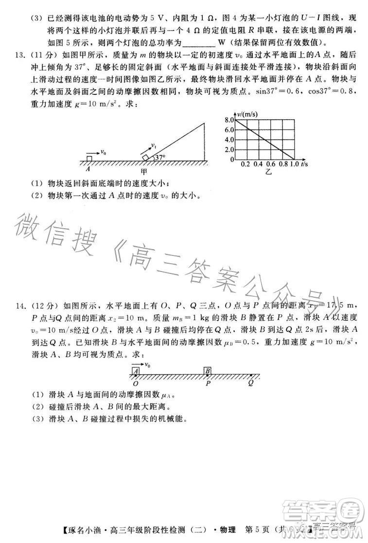 河北省2023屆高三年級階段性檢測二物理試卷答案