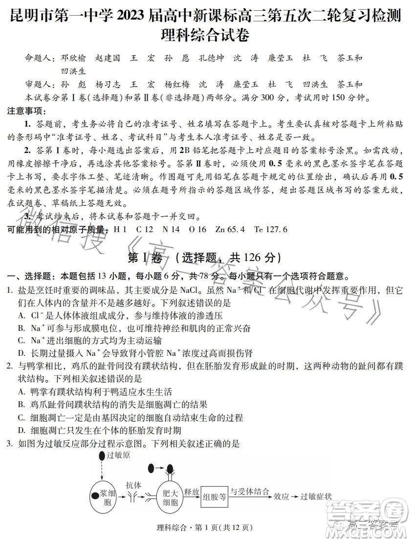 昆明市第一中學(xué)2023屆高中新課標(biāo)高三第五次二輪復(fù)習(xí)檢測理科綜合試卷答案